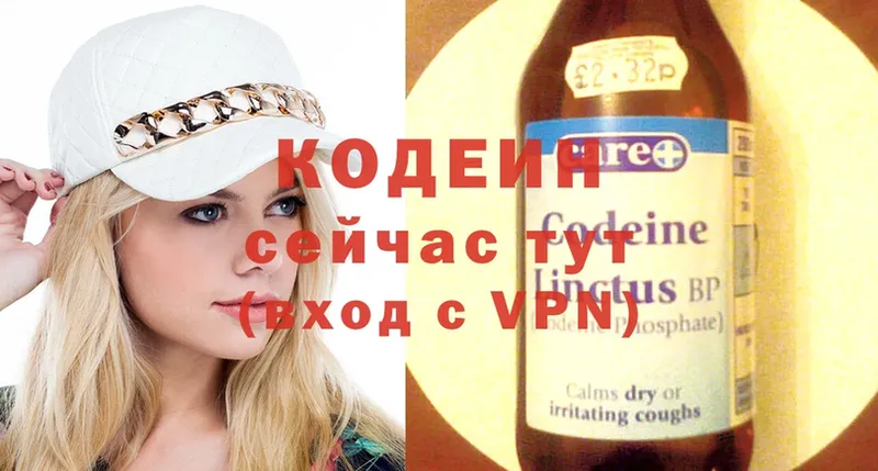 Кодеин напиток Lean (лин)  Северодвинск 